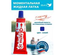Жидкая латка 24. 25 грамм. Цвет: синий. Водостойки клей-ремкомплект для ПВХ лодок, матрасов, бассейнов, резины., фото 
