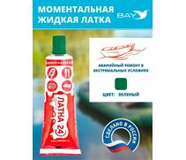 Жидкая латка 24. 25 грамм. Цвет: зеленый. Водостойки клей-ремкомплект для ПВХ лодок, матрасов, бассейнов, резины., фото 