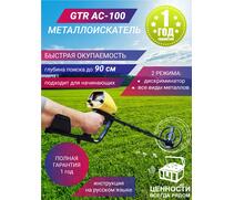 Металлоискатель GTR AC-100, фото 
