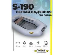 Надувная лодка ПВХ Лодки Поволжья S-190 гребки, фото 