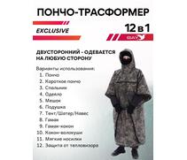 Спальный мешок Трансформер 12 цифра -10 (300х145), фото 