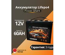 Аккумулятор Lifepo4 Power Shark 12V 60AH, фото 