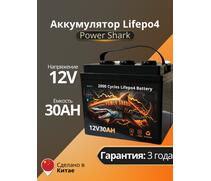 Аккумулятор Lifepo4 Power Shark 12V 30AH, фото 