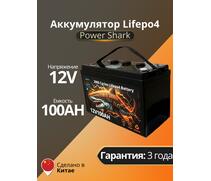 Аккумулятор Lifepo4 Power Shark 12V 100AH, фото 