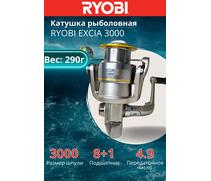 Катушка рыболовная RYOBI EXCIA 3000, Размер шпули: 3000, фото 
