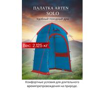 Палатка душ BTrace Solo Blue, фото 