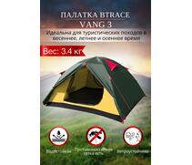 Палатка BTrace Vang 3, фото 