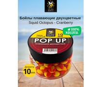 Lion Baits Бойлы плавающие двухцветные (Pop-Up) Twin Color "Squid-Octopus - Cranberry" 10 мм, Вкус для группировки: Squid-Octopus - Cranberry, Вид рыбы: карп и амур, Диаметр (мм): 10, фото 