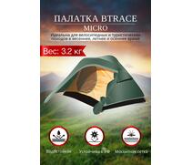 Палатка BTrace Micro, фото 