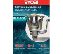 Катушка рыболовная RYOBI EXCIA 4000, Размер шпули: 4000, фото 