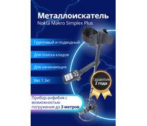 Металлоискатель Nokta Makro Simplex Plus, фото 