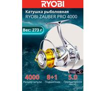Катушка рыболовная RYOBI ZAUBER PRO 4000, Размер шпули: 4000, фото 