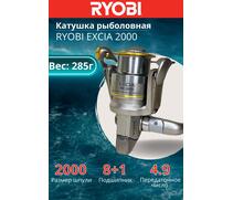 Катушка рыболовная RYOBI EXCIA 2000, Размер шпули: 2000, фото 