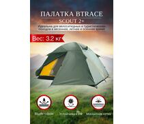 Палатка BTrace Scout 2+, фото 