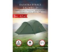 Палатка BTrace Talweg 2+, фото 