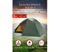 Палатка BTrace Solid 3, фото 