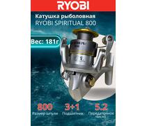 Катушка рыболовная RYOBI SPIRITUAL 800, фото 