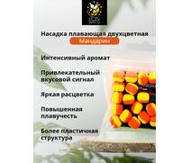 Насадка плавающая двухцветная "Мандарин" 10х7мм 20шт, фото 