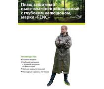 Плащ защитный FENC 3XL оливковый, фото 