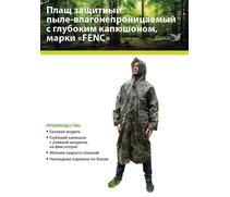 Плащ защитный FENC 3XL пиксель, фото 
