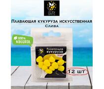Lion Baits Кукуруза искусственная плавающая ароматизированная "Слива" 12шт, Вкус для группировки: Слива, фото 