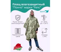 Плащ влагозащитный "ПОНЧО" FENC L - 4XL (герметичный шов), фото 