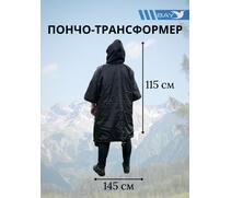Пончо-Трансформер 5  -10 (115х145) BAY EXCLUSIVE двусторонний черный, фото 