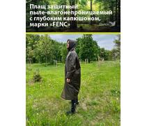 Плащ защитный FENC XL мох, фото 