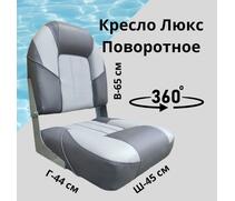 Кресло складное с поворотным механизмом Патриот Люкс, серый/темно-серый, фото 