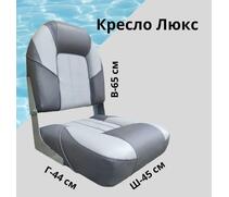 Кресло складное Патриот Люкс, серый/темно-серый, фото 