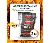 Древесноугольные брикеты Fire 2кг, фото 