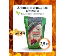 Древесноугольные брикеты Бел--брикет 2,5 кг, фото 