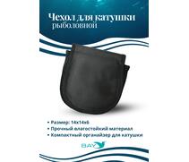 Чехол для катушки Bay ЧК-КУ3/Д-М 14х14х6, фото 