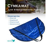 Сумка-мат для взвешивания рыбы Bey 116х70,5 см, фото 