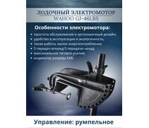 Лодочный электромотор Wahoo GJ-46lbs, фото 
