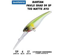 Воблер SHIMANO Bantam Pavlo Shad 59 SP 59mm 6g T02 Matte Ayu, Цвет: T02 Matte Ayu, Вес гр: 6, Длина, мм: 59 мм, фото 