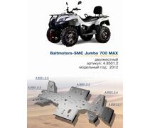 Защита днища для квадроцикла Baltmotors Jumbo 700  Max, фото 