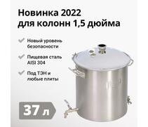 ПЕРЕГОННЫЙ КУБ WEIN REFORM + 1,5 ДЮЙМА, 37Л, фото 