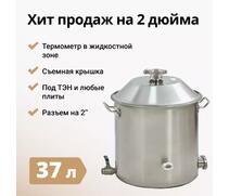 ПЕРЕГОННЫЙ КУБ WEIN 2 ДЮЙМА, 37Л, фото 