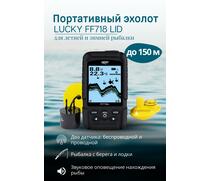 Портативный Эхолот Lucky FF 718 LI D (двухлучевой), фото 