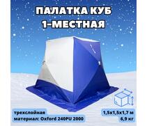 Палатка СТЭК КУБ-1 трехслойная (дышащая), фото 