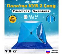Палатка зимняя СТЭК "КУБ" Long 2-местная трехслойная дышащая, фото 