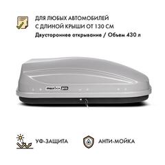 Автобокс MaxBox PRO 430 (малый) серый двустороннее открывание, фото 