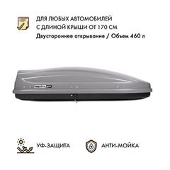 Автобокс MaxBox PRO 460 (средний) серый двустороннее открывание, фото 