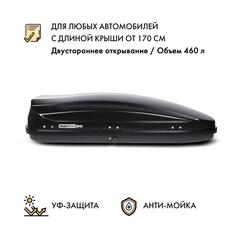 Автобокс MaxBox PRO 460 (средний) черный двустороннее открывание, фото 