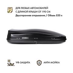 Автобокс MaxBox PRO 520 (большой) черный двустороннее открывание, фото 