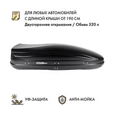 Автобокс MaxBox PRO 520 (большой) черный карбон двустороннее открывание, фото 