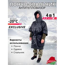 Пончо-Трансформер 4 в1  -20 (115х145) BAY EXCLUSIVE двусторонний черный, фото 
