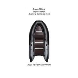 Надувная лодка Адмирал 320S PRO Lite, фото 