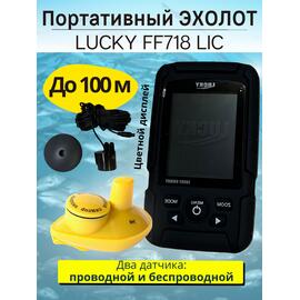 Беспроводной цветной эхолот Эхолот Lucky FF 718 LIС, фото 